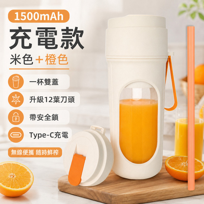 無線便攜式榨汁杯 升級12葉鋼刀 可碎冰 21000轉高速攪拌 1500mAh充電 一杯雙蓋隨行果汁機, 12葉鋼刀榨汁機-橙色, 12葉鋼刀榨汁機