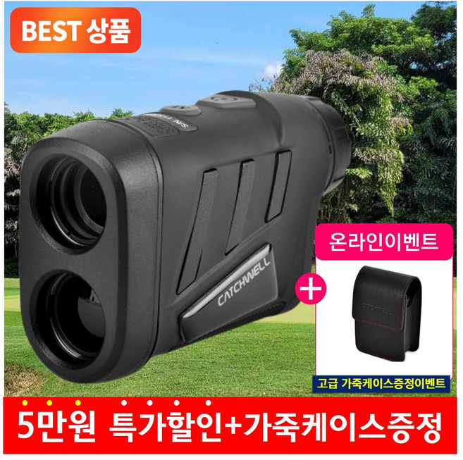 캐치웰 골프거리 측정기 스나이퍼, 블랙, 블랙+가죽케이스