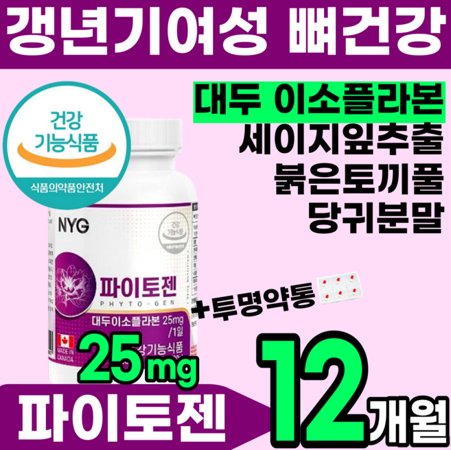 식약처인증 파이토 젠 대두 이소플라본 갱년기 여성 호르몬 식물성 에스트로겐 뼈 건강 식품 영양제 케미컬 케미칼 소이 중년 50대 60대 홈쇼핑 추천 에좋은 phytogen 투명약통, 60정, 6개