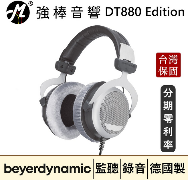 Beyerdynamic DT880 Edition 監聽耳機 德國製, 32歐姆
