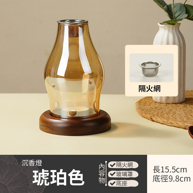 雨林薰舍 沉香燈 玻璃燭臺 家用美容院 安神香薰燈 檀香 薰香爐 中式蠟燭 玻璃瓶 琥珀色 配隔火網, 沉香燈-琥珀色/配隔火網, 琥珀