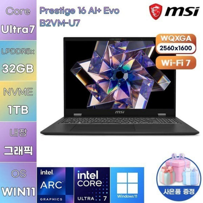 MSI 프레스티지 16 AI+ Evo B2VM-U7 Ultra7 Arc 140V WIN 11 HOME 업무용 대학생 노트북, WIN11 Pro, 32GB, 1TB