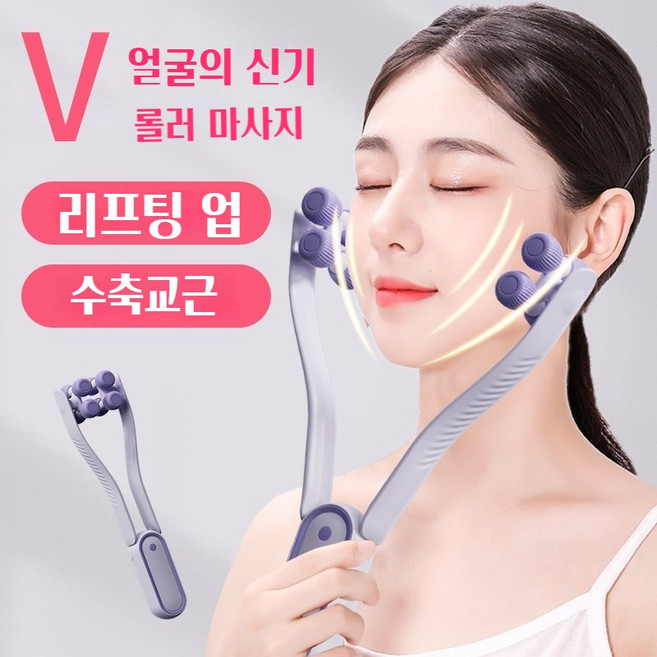 수동 롤러 얼굴 마사지기 V라인 이중턱 리프팅 기계 미용 탄력 근육 마사지기, 선물세트, 1개, 핑크