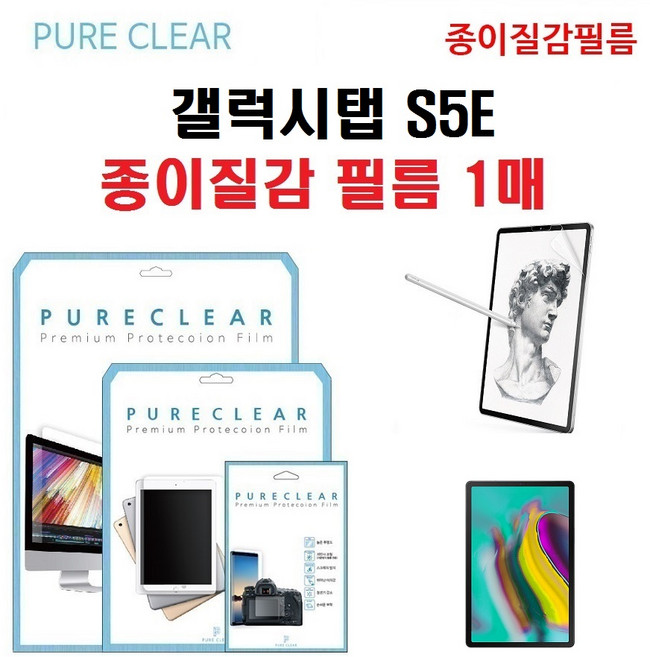퓨어클리어 삼성 갤럭시탭 S5E 10.5형 종이질감 액정보호필름 1매, 1, 1개