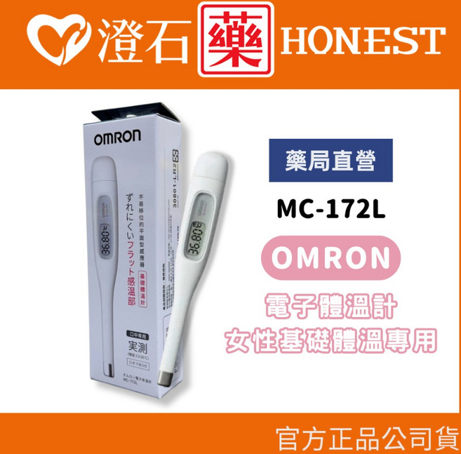 OMRON 歐姆龍 電子體溫計 MC-172L, 1個, 婦女基礎體溫計 MC-172L