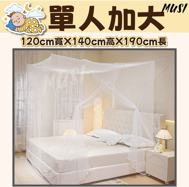 MUSI 加密網紗 360度防蚊 加高加寬 側邊開門 堅固耐用 易安裝, 加密傳統蚊帳