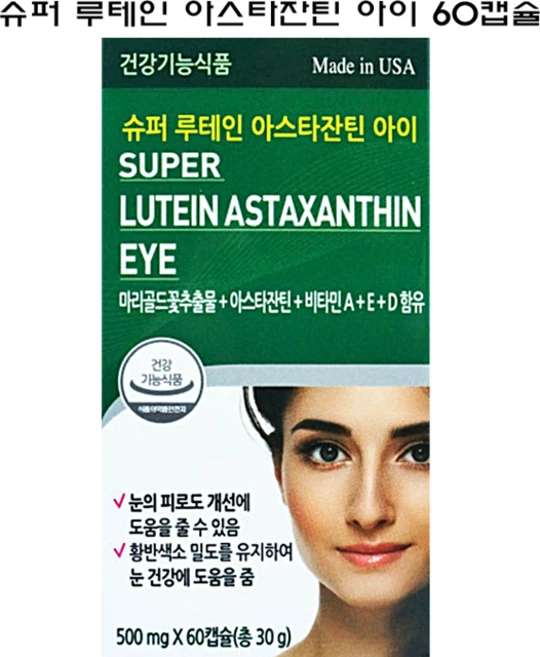 슈퍼루테인 아스타잔틴 아이 60캡슐(2개월) / 마리골드꽃추출물 비타민A 비타민E 눈건강 눈영양제, 60정, 1개 - 쿠팡