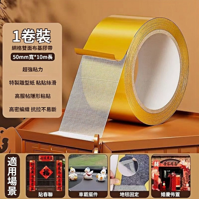 網格雙面布基膠帶 20mm寬*10m長, 1個, 寬度50mm*長10米