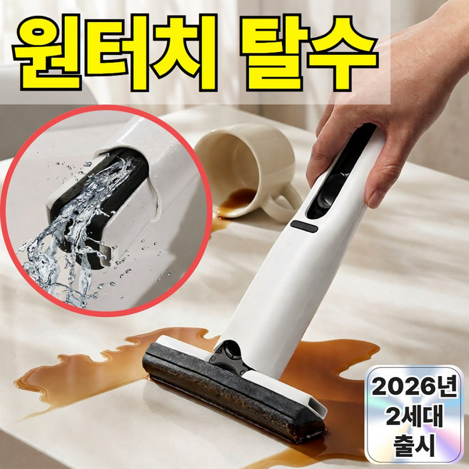 이너브 반자동 물기 제거기 스퀴지 밀대, 1세트