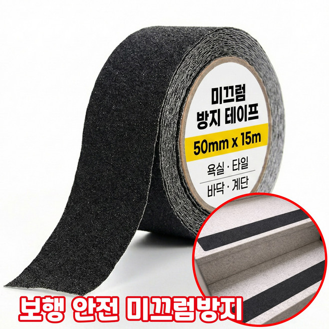 디모어 접착 계단 다목적 미끄럼방지 대용량 롤 테이프 블랙 50mm x15m, 1개
