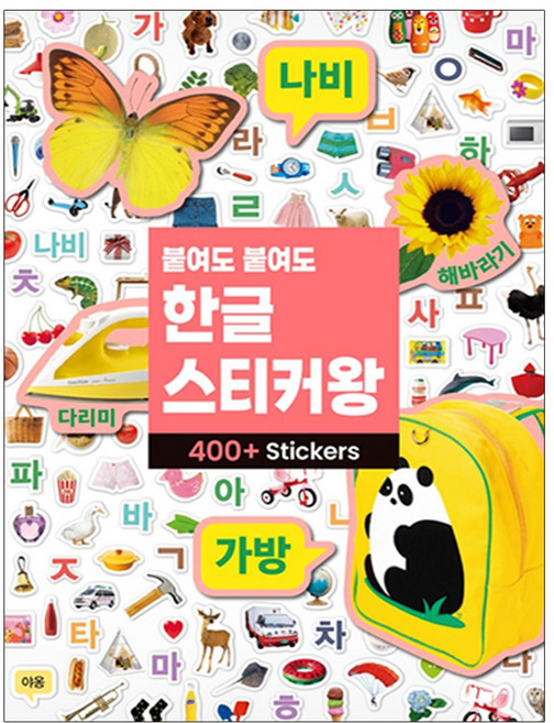 붙여도 붙여도 한글 스티커왕:600 스티커, 삼성출판사