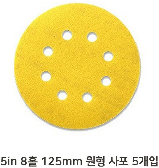 목공 5in 8홀 원형 사포 5장 시야 125mm 샌딩기, 600방, 1개