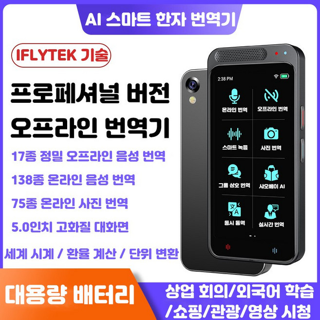 RYZO 5인치 대화면 번역기 실시간 음성번역 사진 한자 번역기 AI 스마트 번역기 음성 사진 동시통역 온라인 148개 언어 여행 비즈니스 필수 오프라인 17개 언, Z6