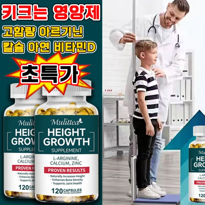 [키 성장 보조제] 고함량 아르기닌 프리미엄 칼슘 마그네슘 아연 비타민d 키크는 영양제 어린이 청소년 성인 키성장 영양제 골밀도 강화 관절 건강 지원, 1박스, 120회분 - 쿠팡