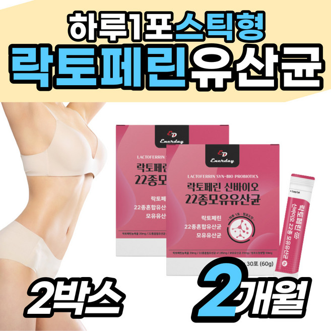부모님 낙토페린 락토페린 분말 파우더 우유 단백질 남자 성인 체중 관리 노인 청소년 락토 낙토 패린 분유 모유 추천 락도페린 비타민 철분 MBP 엠비피 50대 60대 엄마 여자, 2g, 30개
