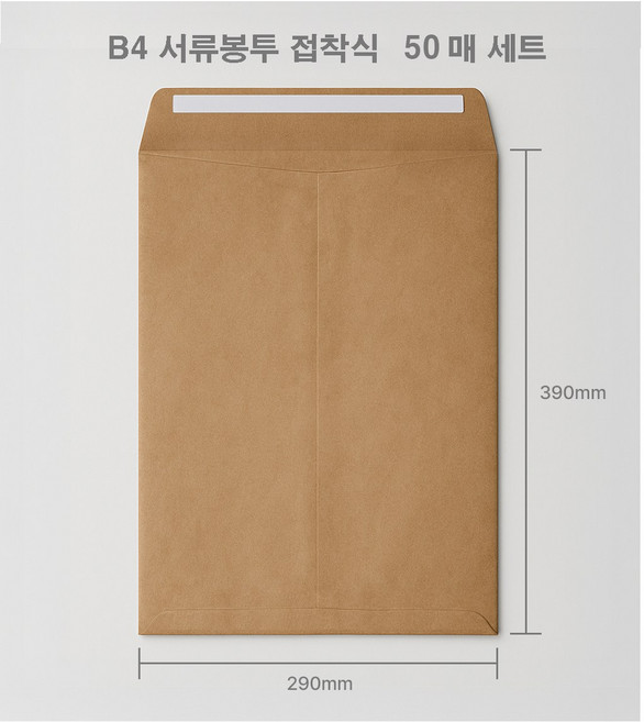 B4 크라프트 서류봉투 양면테이프 접착식 50매 대용량 포장용 봉투, 2세트 (100매)