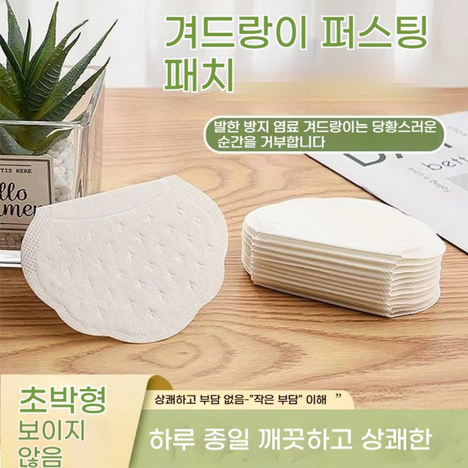 블레오 투명 겨드랑이 땀 패드 겨땀패치 빅사이즈 100개입, 30