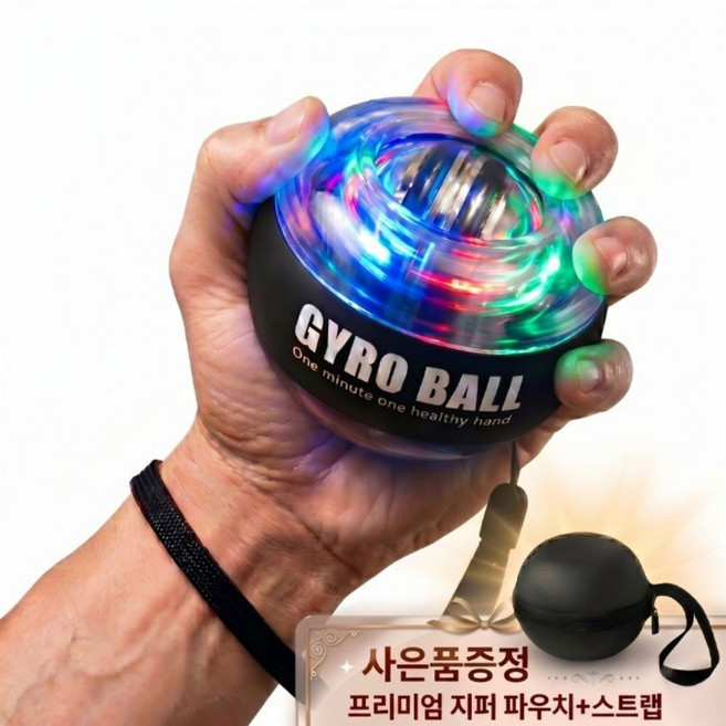 르베르 전완근 악력 손목 강화 자이로볼, 1개, 팬텀 블랙 LED