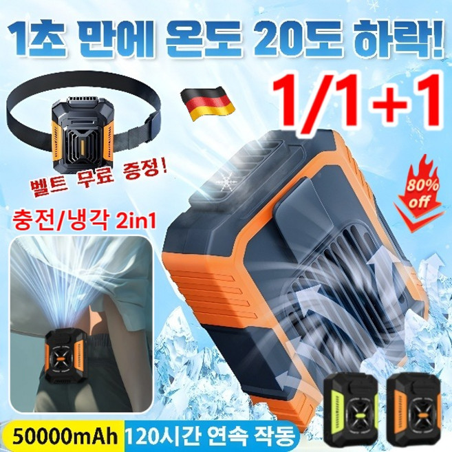 독일 허리걸이 에어컨 무선 휴대용 허리선풍기 고풍력 야외 허리걸이 선풍기 캠핑 등산 목걸이 선풍기, [1+1] 푸르다