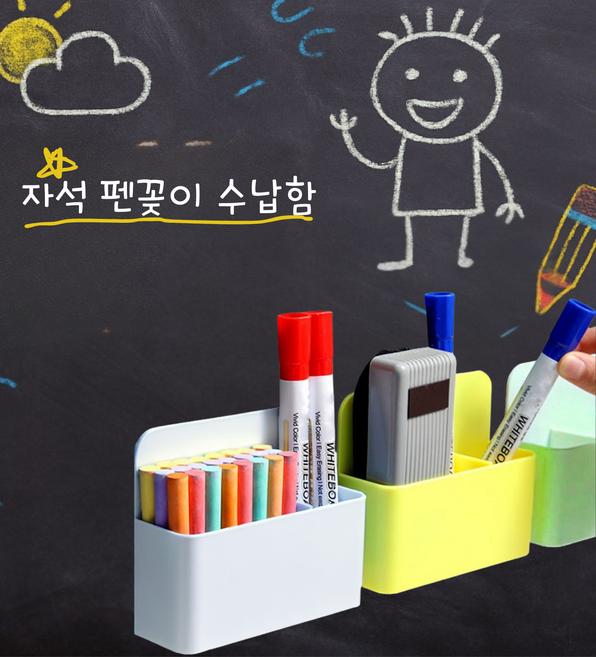 칠판 보드 자석 펜꽂이 수납함(중형 소형), 하양