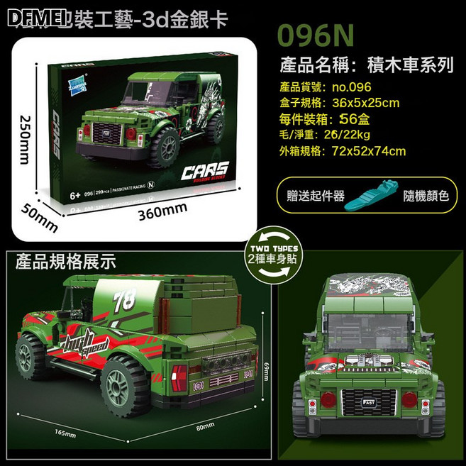 DFMEI 兼容樂高積木玩具小顆粒汽車跑車模型男孩禮物兒童玩具積木拼裝, 1個, 096大N牧馬(299pcs):如圖