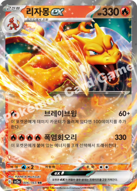 포켓몬카드 151 리자몽 ex sv2a, 1개