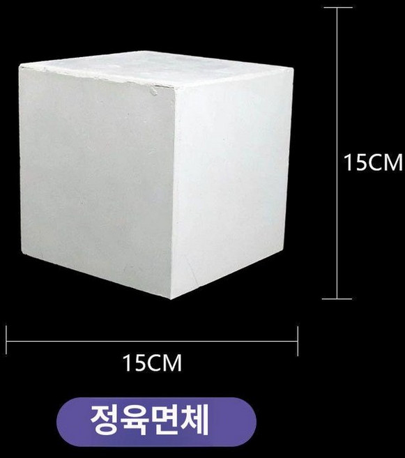기하 소묘 석고조각 미술학원 석고 정육면체 석고상