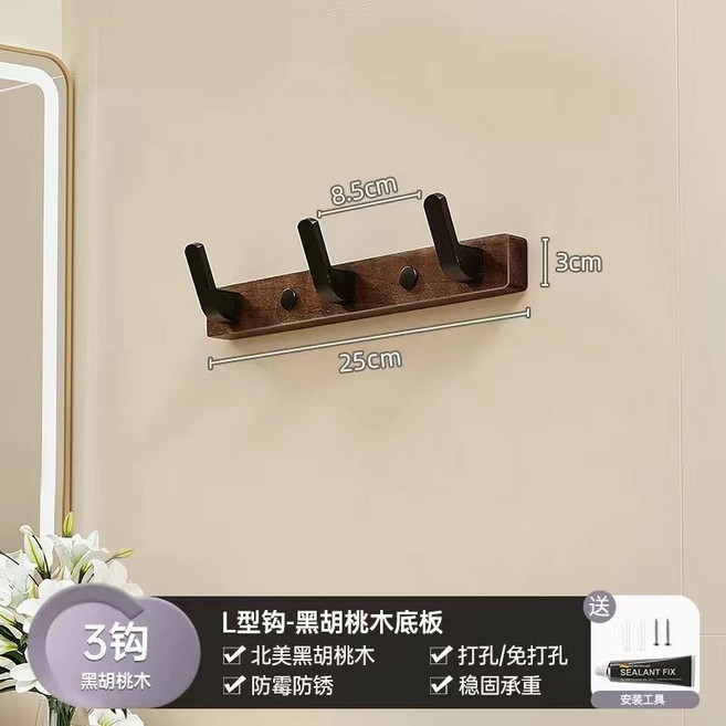 胡桃木L型掛衣架 壁掛 試衣間掛鉤 免打孔門后, 1個, 20kg3鉤黑胡桃*無異味*不傷衣