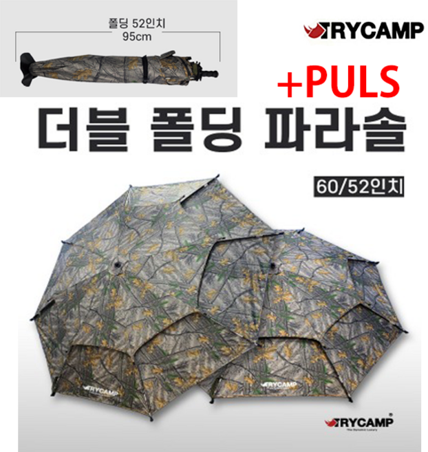 트라이캠프 25년형 플러스버전 더블폴딩 파라솔 이중접힘 휴대성강화 52 60인치 PA-F52 F60
