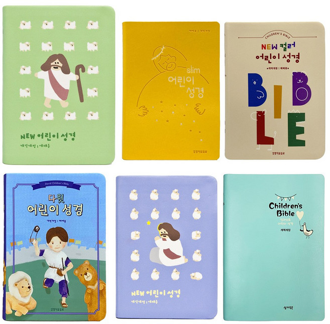 어린이성경책 예배용 주일학교 컬러 일러스트성경, 1슬림어린이성경_뉴민트
