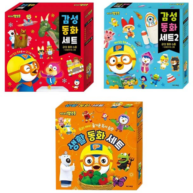 뽀로로 감성 생활 동화세트 3종 택1, 뽀로로 생활 동화세트