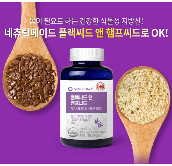 엑티브헬스 식물성 대마종자유 아마씨유 오메가3 플랙씨드앤햄프씨드180캡슐 항암영양제, 1개, 180정