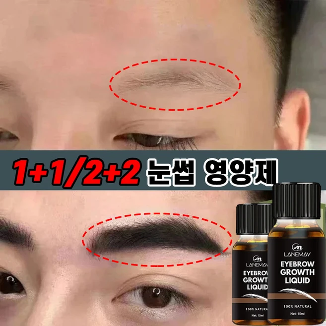 [빠른배송] 1/1+1/2+2 눈썹 영양제 블랙 눈썹 세럼 빠른 성장 속눈썹 영양제 포장 증정, 1, 1개 - 쿠팡