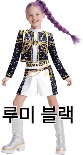 케이팝데몬헌터스 코스튬 케데헌 헌트릭스 루미 조이 미라 할로윈 코스프레옷 100cm~160cm, 루미 블랙 (외투+반팔+반바지) 120cm, 1개