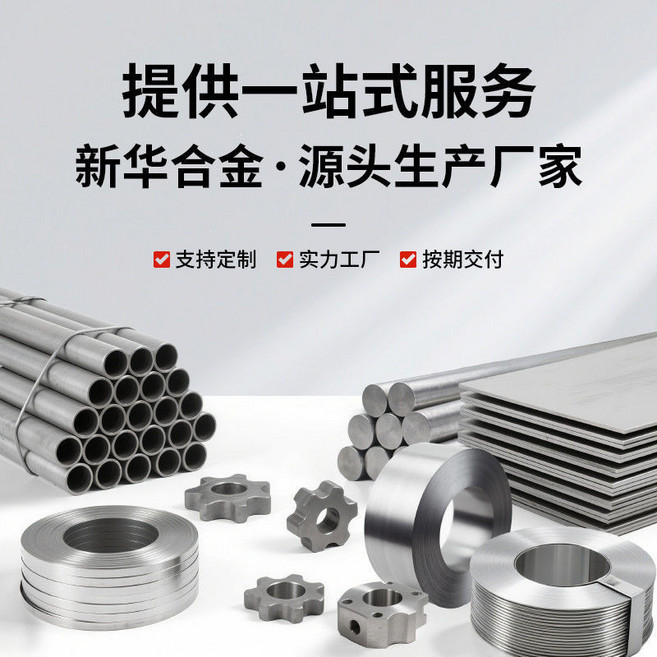 新華合金 不銹鋼310s 板材 圓管 定制, 1個, 不銹鋼301S（可定制）,定制請聯系客服