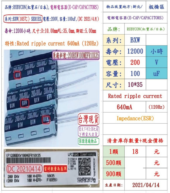 Rubycon 電容器 BXW 200V 100uF 10*35 12000小時, 1個