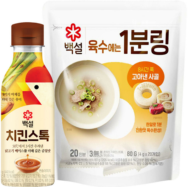 백설치킨스톡350g + 사골가득육수에는1분링80g, 1세트, 430g