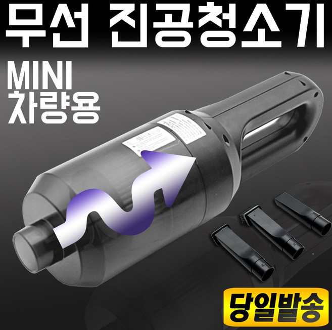 차량용 미니 무선청소기/강력흡입/핸디/충전/미세먼지/청소/자동차청소용/먼지흡입/차량청소