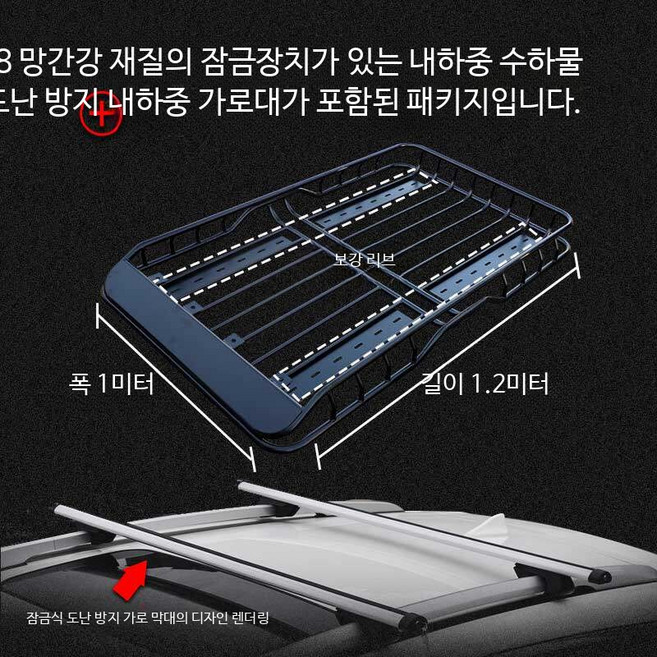 전차종 루프바스켓 루프랙 짐받이 캐리어 레이 캐스퍼 모닝 스파크 승용차 티볼리 SUV, 1개, 망간강 M8 1.2m+잠금가로대+끈