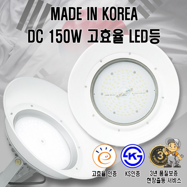 국내생산 DC 150W IP67 고효율인증 방수/방진 고천장 공장용 오스람 LED등 3년 현장방문 AS보증, 1개