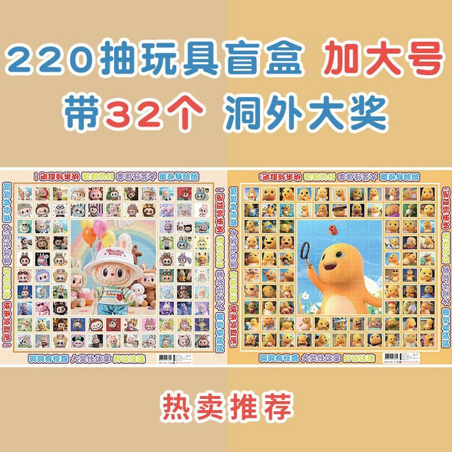 61兒童節 洞洞樂盲盒公仔 抽獎戳戳樂 幼兒園學生玩具禮物, 1個, 220抽 啦咘布+小乃龍【帶32個洞外大獎】兒童洞洞樂盲盒【神秘大獎抽不停】