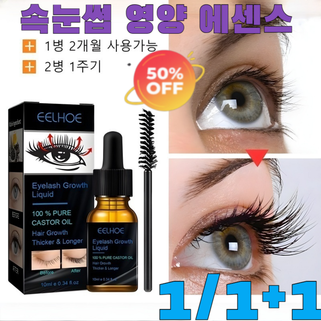 1/1+1속눈썹 영양 에센스 속눈썹 모근강화 영양제 롱 액티브 아이래쉬 세럼 셀프 눈썹 연장 에센스/식물 포뮬라/내추럴한 컬링/안전 무첨가/10ml+10ml, [2+1병] 10ml