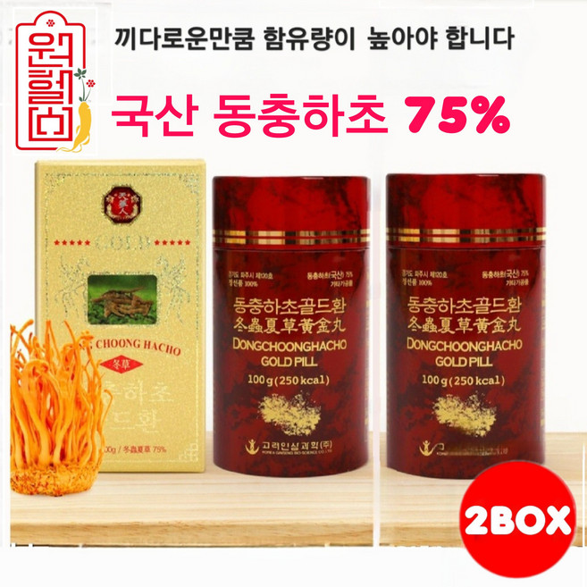 2 동충하초환 홍초 100g*2개입 소환 2박스 동충하초 동충하초환 밀리타리스동충하초75%, 100g