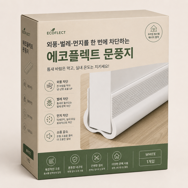 에코플렉트 스카치 문풍지 실외용 두꺼운 우레탄 방음 문틈 끼우는 문 바람막이 출입문 고무패킹 틈새막이 우풍 차단 현관문 침실 방문용 밀폐 방음 바람막이, 1개