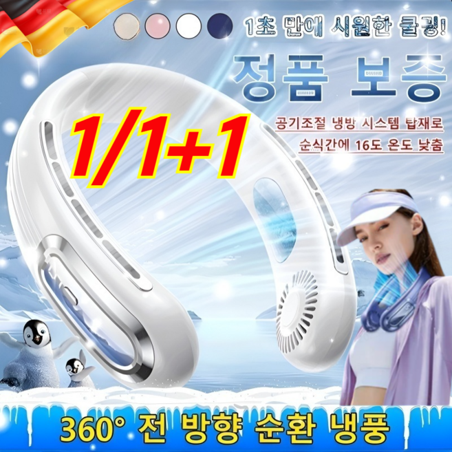 1/1+1 독일 신형 음이온 목걸이 선풍기 휴대용 목선풍기 무소음 에어컨 목선풍기 보조배터리 증정, (1+1)흰색*1+바구니*1