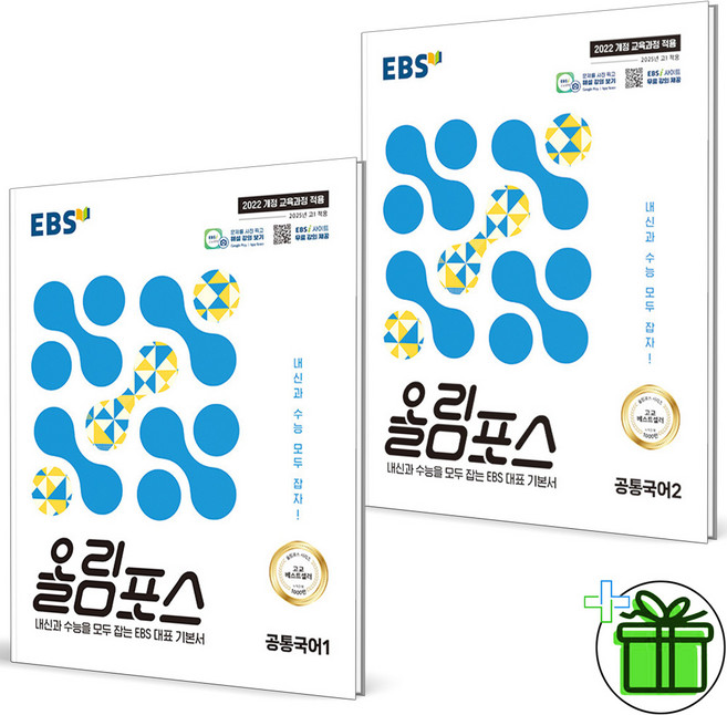 2026 EBS 올림포스 공통국어1+공통국어2 세트 (전2권) 고1, 국어영역, 고등학생
