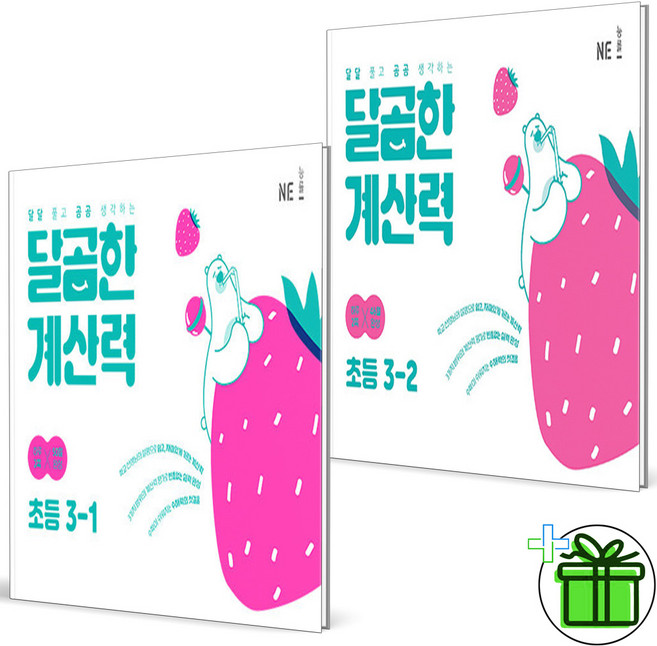 (사은품) 달곰한 계산력 초등 수학 3-1+3-2 세트 (전2권) 2026년, 초등3학년
