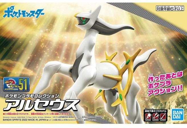 BANDAI 寶可夢 組裝模型 51 阿爾宙斯, 1個