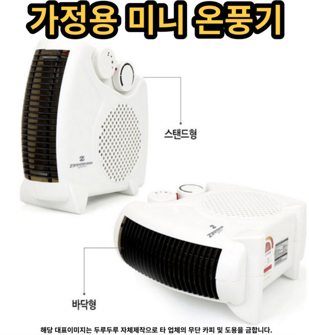 가정용온풍기 미니 온풍기 난로 전기 사무실 미니히터, 1개
