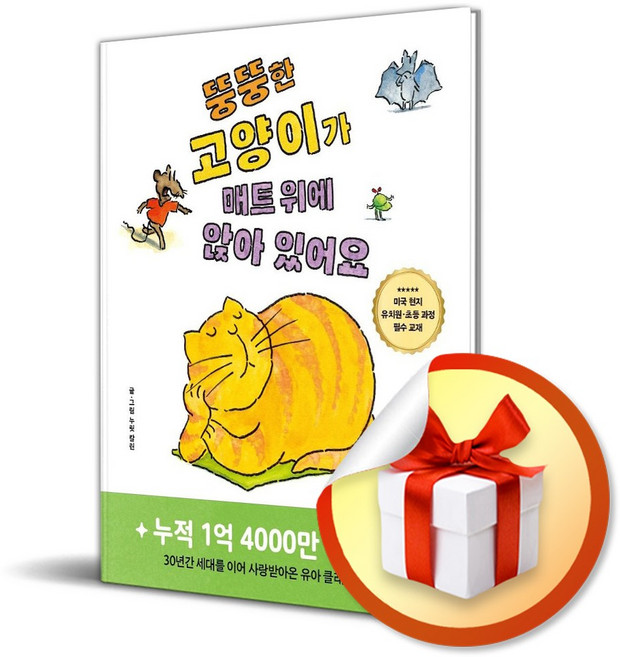 뚱뚱한 고양이가 매트 위에 앉아 있어요 (리노베이트 전용 사 은 품 증 정)